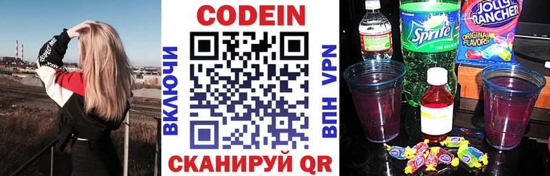 Codein напиток Lean (лин)  закладки  Кольчугино 
